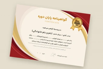 قالب گواهینامه حرفه‌ای