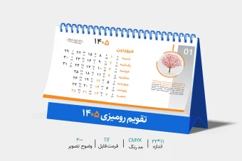 تقویم رومیز 1405 طرح لایه باز فتوشاپ هر فصل رنگ متناسب با فصل با تعطیلات و مناسبت ها