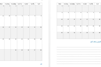 تقویم برای برنامه ریزی درسی و روتین 1404