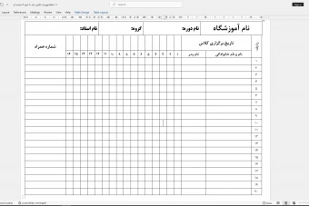 دانلود فرم خام لیست کلاس ویژه کلاس‌های آموزشی، فرهنگی، ورزشی و هنری( قابل ویرایش با نرم افزار ورد )