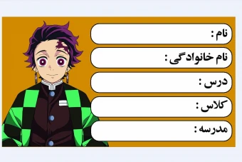 برچسب کتاب و دفتر لایه باز