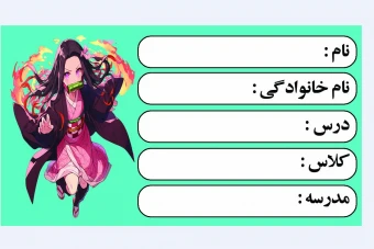 برچسب کتاب و دفتر