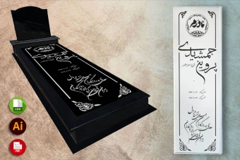 طرح لایه باز سنگ قبر ( سنگ مزار ) کامل با حاشیه شماره 68