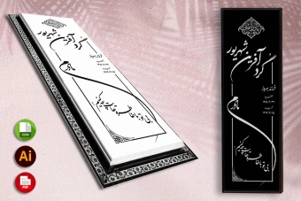 طرح لایه باز سنگ قبر ( سنگ مزار ) کامل با حاشیه شماره 69