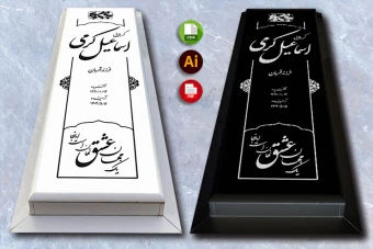 طرح لایه باز سنگ قبر ( سنگ مزار ) کامل با حاشیه شماره 70