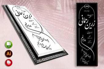 طرح لایه باز سنگ قبر ( سنگ مزار ) کامل با حاشیه شماره 74