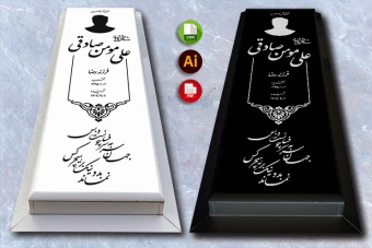 طرح لایه باز سنگ قبر ( سنگ مزار ) کامل با حاشیه شماره 75