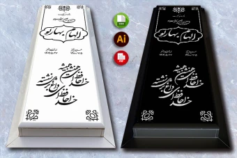 طرح لایه باز سنگ قبر ( سنگ مزار ) کامل با حاشیه شماره 80