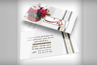 دانلود کارت ویزیت گل‌فروشی| قالب PSD لایه باز، شیک و قابل ویرایش