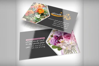 دانلود کارت ویزیت گل‌فروشی| قالب PSD لایه باز، شیک و قابل ویرایش