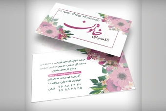 دانلود کارت ویزیت گل‌فروشی| قالب PSD لایه باز، شیک و قابل ویرایش