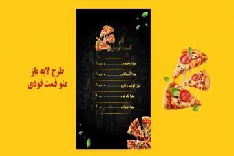 طرح لایه باز منو برای فست فودی