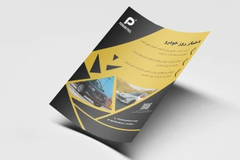 طرح لایه باز تراکت تبلیغاتی آخرین اخبار خودرو