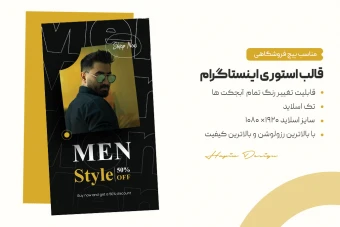 قالب استوری فروش اینستاگرام