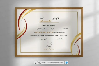 دانلود فایل لایه باز گواهی نامه پایان دوره طرح لاستر