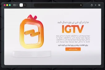 بنر وب سایت با استایل شیشه ای خالص برای معرفی صفحه اجتماعی در آی جی تی وی