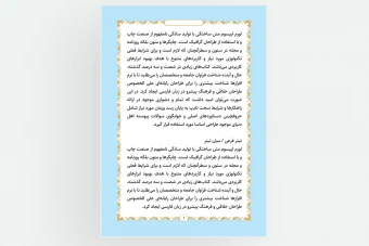 کادر و حاشیه با تذهیب مناسب انواع کتاب قرآن، مفاتیح و کارت دعا رنگ آبی و طلایی طرح لایه باز فتوشاپ همراه با فونت