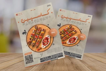 تراکت لایه باز رستوران کاسپین