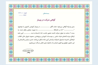 گواهی نامه شرکت در دوره طرح لایه باز فتوشاپ طرح اسلیمی