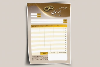 فاکتور فروش