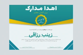 قالب لایه باز پریمیوم گواهی مدرک برای اهدا مدارک دوره ها psd
