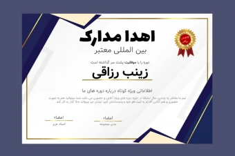 قالب لایه باز پریمیوم گواهی مدرک برای اهدا مدارک دوره ها psd