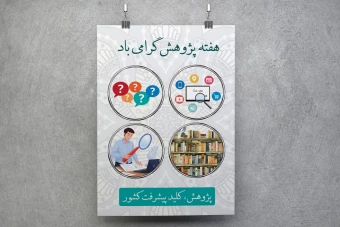 پوستر لایه باز هفته پژوهش