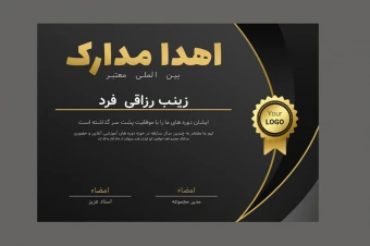 قالب لایه باز پریمیوم گواهی مدرک برای اهدا مدارک دوره ها psd