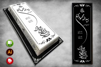 طرح لایه باز سنگ قبر ( سنگ مزار ) کامل با حاشیه شماره 82