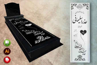 طرح لایه باز سنگ قبر ( سنگ مزار ) کامل با حاشیه شماره 84