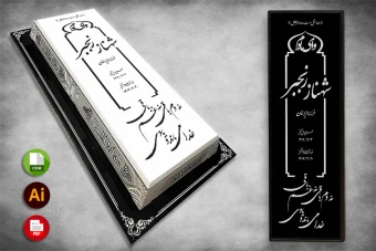 طرح لایه باز سنگ قبر ( سنگ مزار ) کامل با حاشیه شماره 87