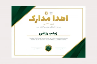 قالب لایه باز پریمیوم گواهی مدرک برای اهدا مدارک دوره ها psd