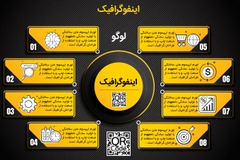 اینفوگرافی 8 بخشی لایه باز  | فایل ایلاستریتور و EPS قابل ویرایش
