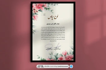 دانلود فایل لایه باز لوح تقدیر طرح رز