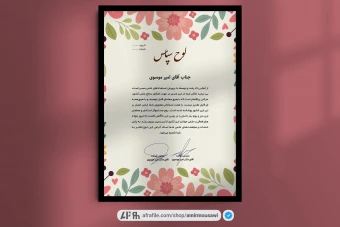 دانلود فایل لایه باز لوح تقدیر طرح مزرعه