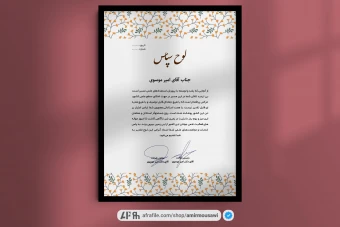 دانلود فایل لایه باز لوح تقدیر طرح زری