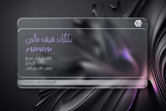 گلس مورفوسیوم با یک گراند مشکی