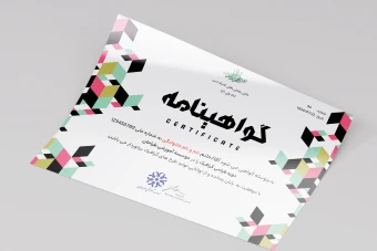 طرح لایه باز گواهی نامه پایان دوره گرافیک - کد20123