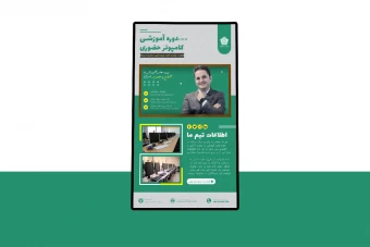 پوستر پریمیوم لایه باز کمپین فروش دوره کامپیوتر psd