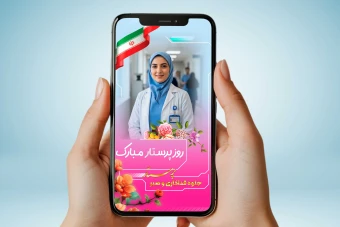استوری روز پرستار مبارک