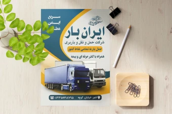 تراکت لایه باز باربری و حمل و نقل