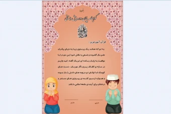 گواهینامه پایان دوره پیش دبستانی