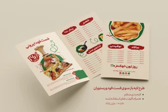 طرح لایه باز منوی چهار صفحه ای فست فود و رستوران