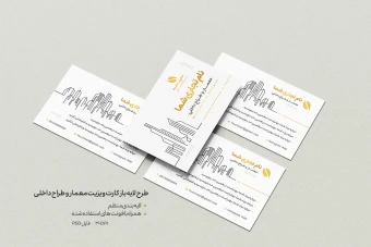 کارت ویزیت لایه باز معماری و طراحی داخلی