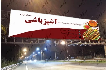 بنر شهری لایه باز رستوران آشپزباشی