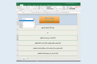 اکسل قرآن کریم