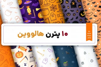 10 پترن و الگوی یکپارچه نمادین هالووین
