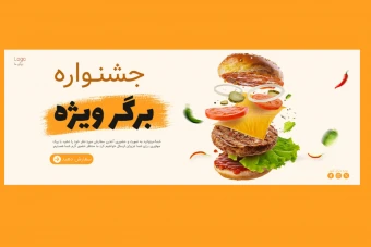 قالب لایه باز پریمیوم سایت فست فود و رستوران psd