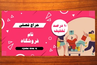 طرح لایه باز بنر افقی تخفیف و فروش و حراج 17