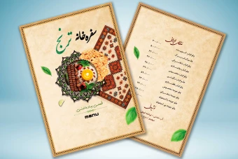 منوی سفره خانه سنتی